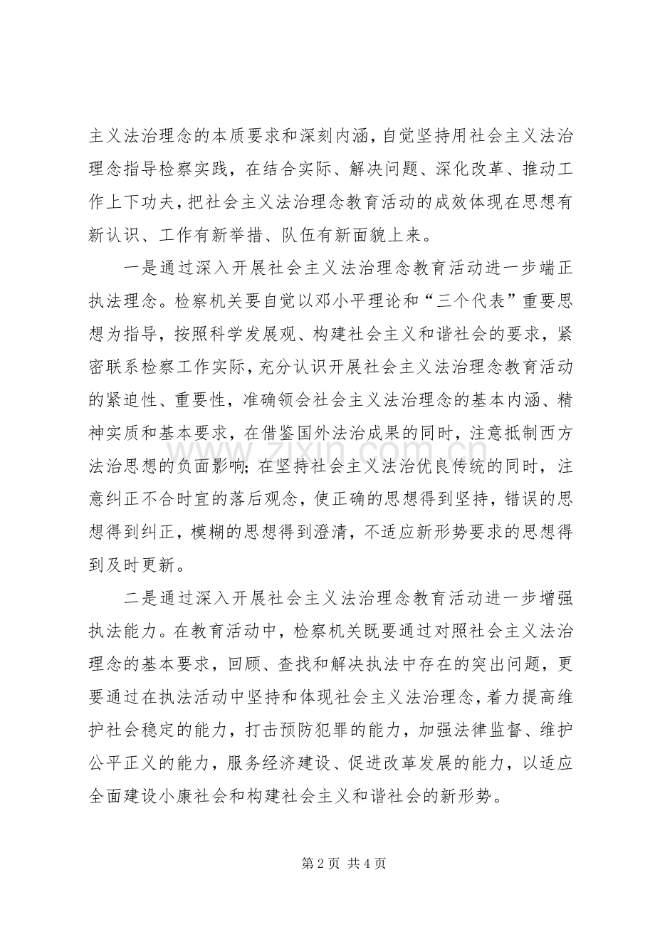 法治理念教育中心组学习发言材料致辞二.docx_第2页