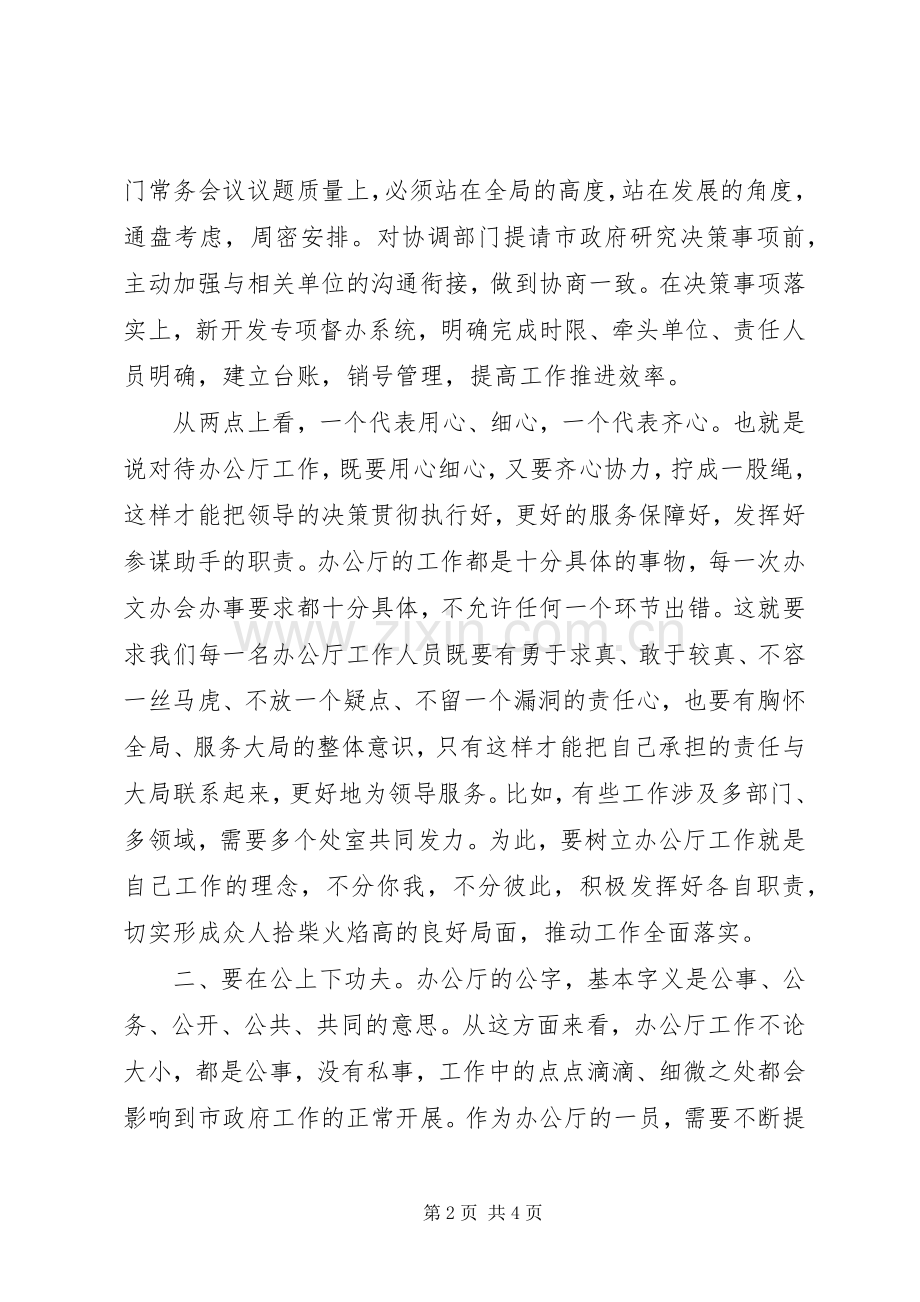 办公室XX年底务虚会发言稿.docx_第2页