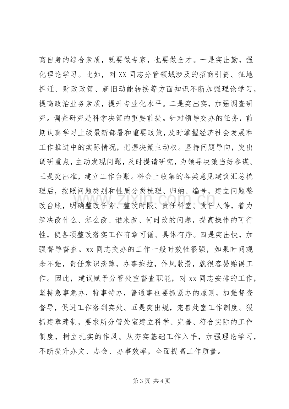 办公室XX年底务虚会发言稿.docx_第3页