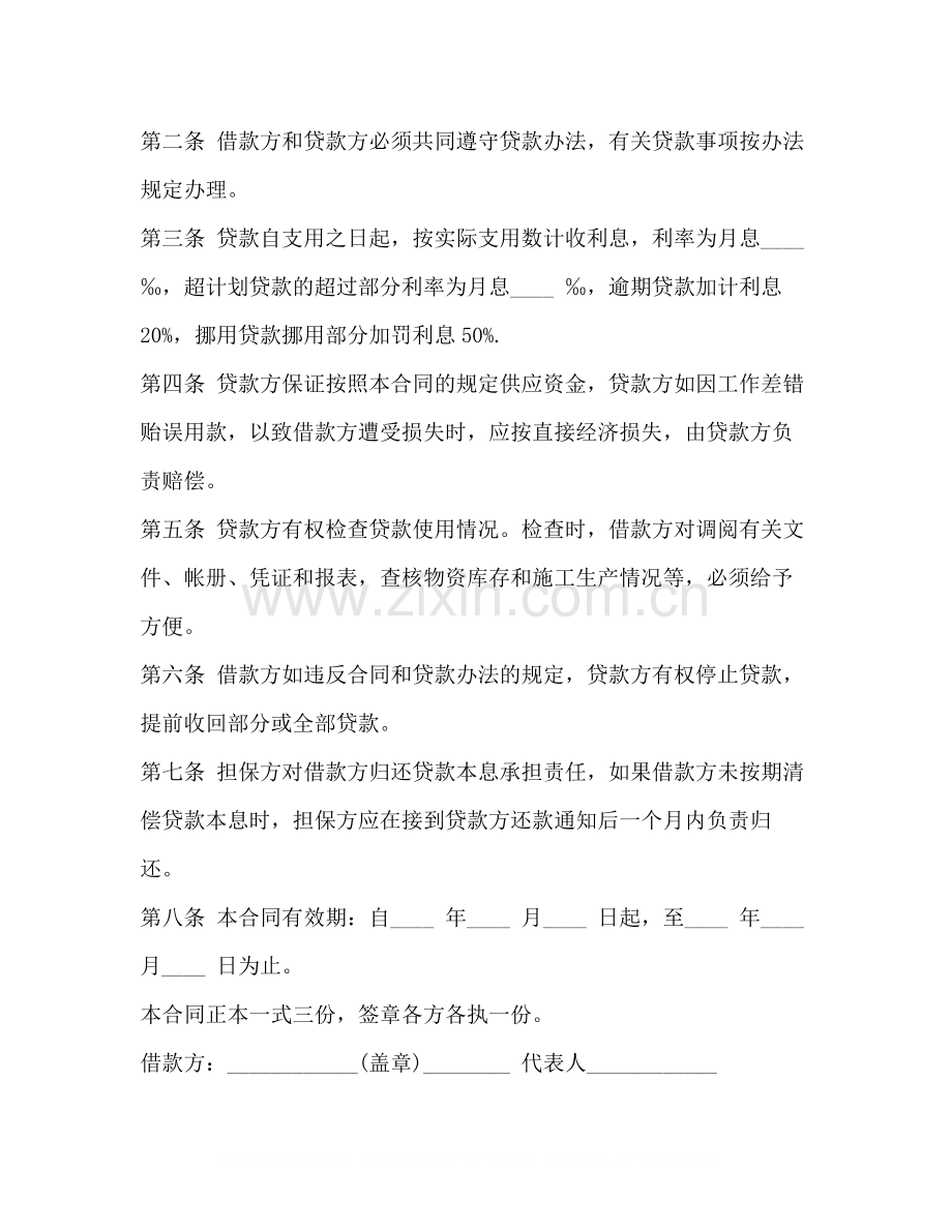 投资借款合同范本2).docx_第2页