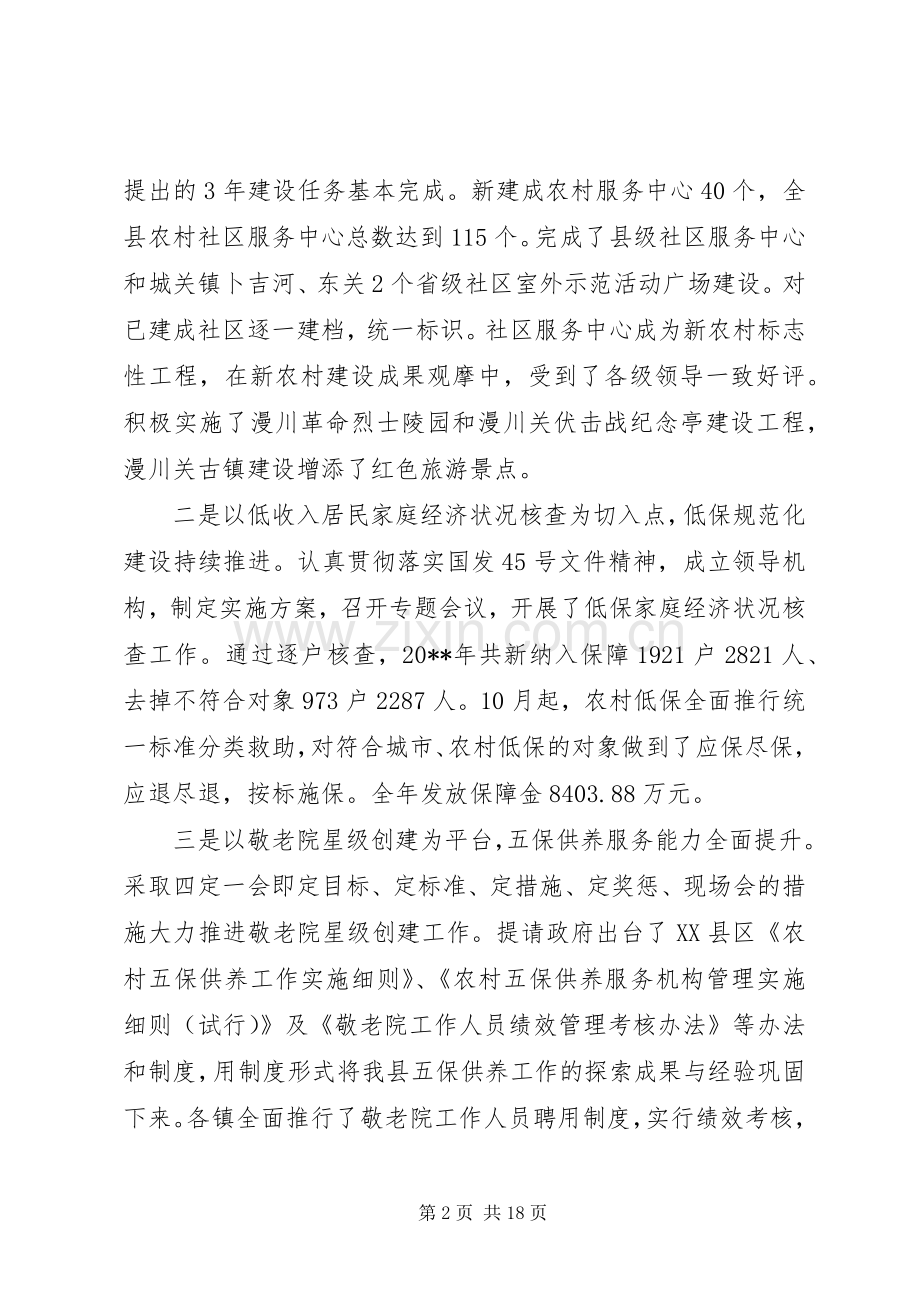 民政局领导工作会议讲话稿.docx_第2页