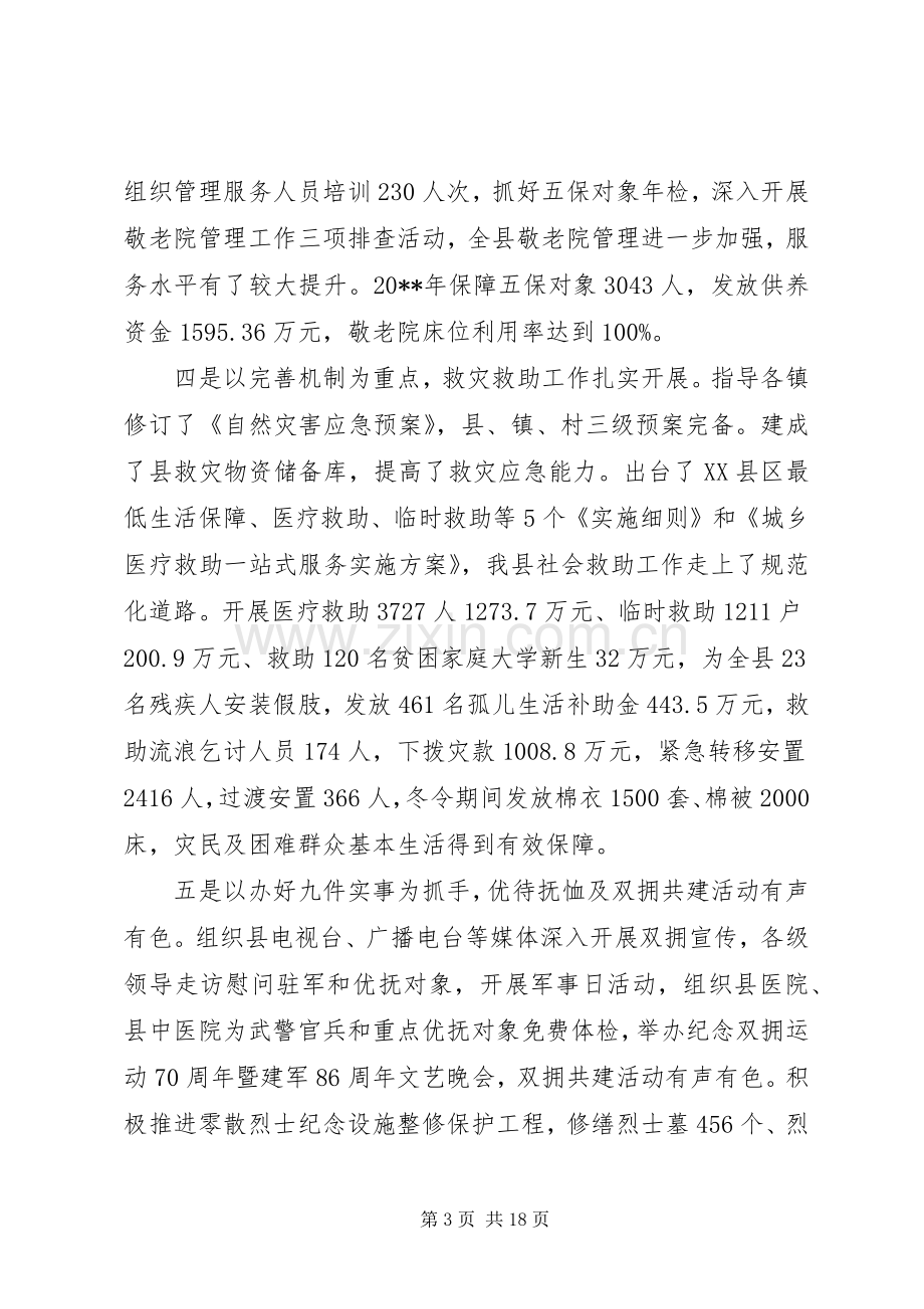 民政局领导工作会议讲话稿.docx_第3页