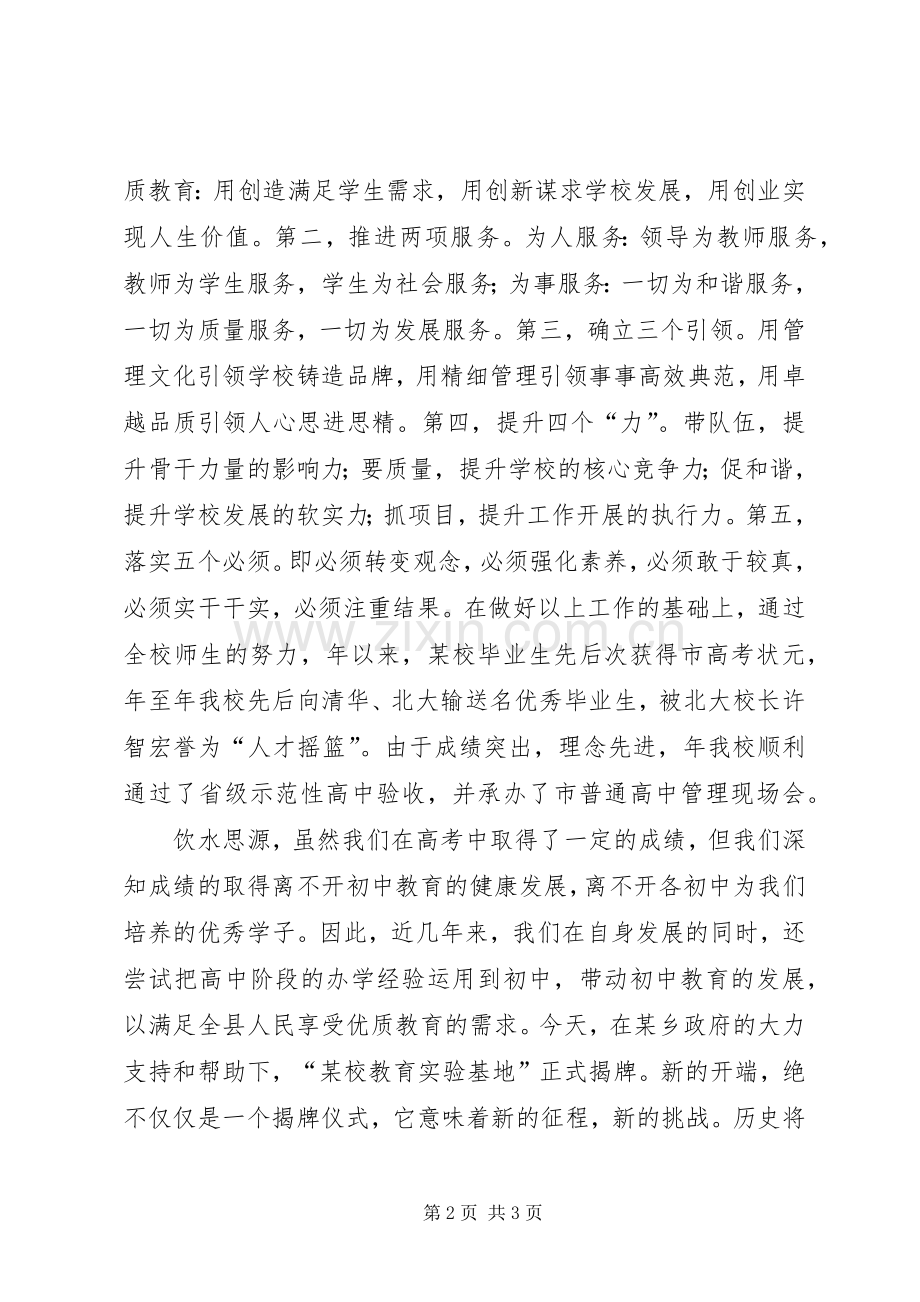 在全国爱国主义教育示范基地揭牌仪式上的演讲致辞(20XX年0731)(2).docx_第2页