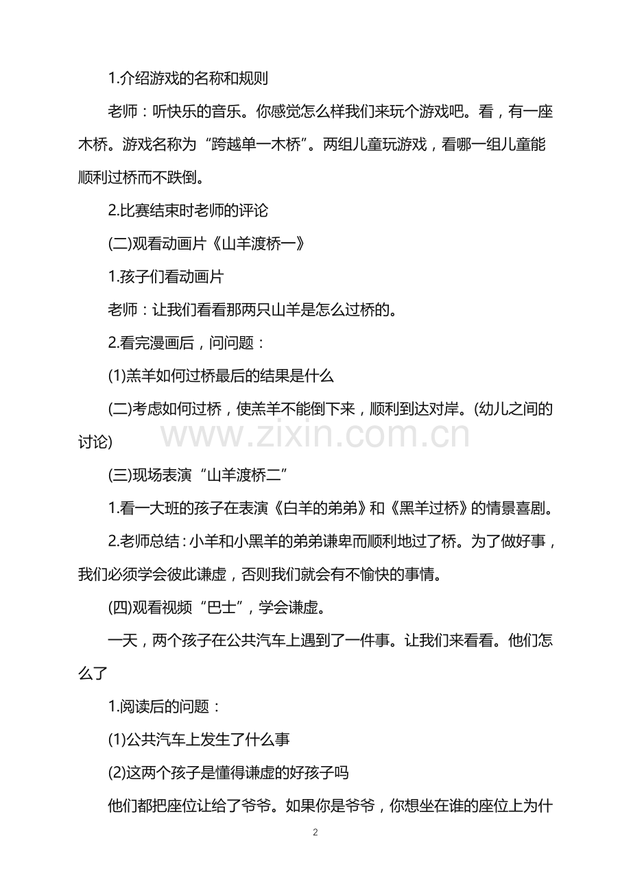 2022年幼儿园中班社会教案-幼儿园中班社会教案五篇范文.doc_第2页