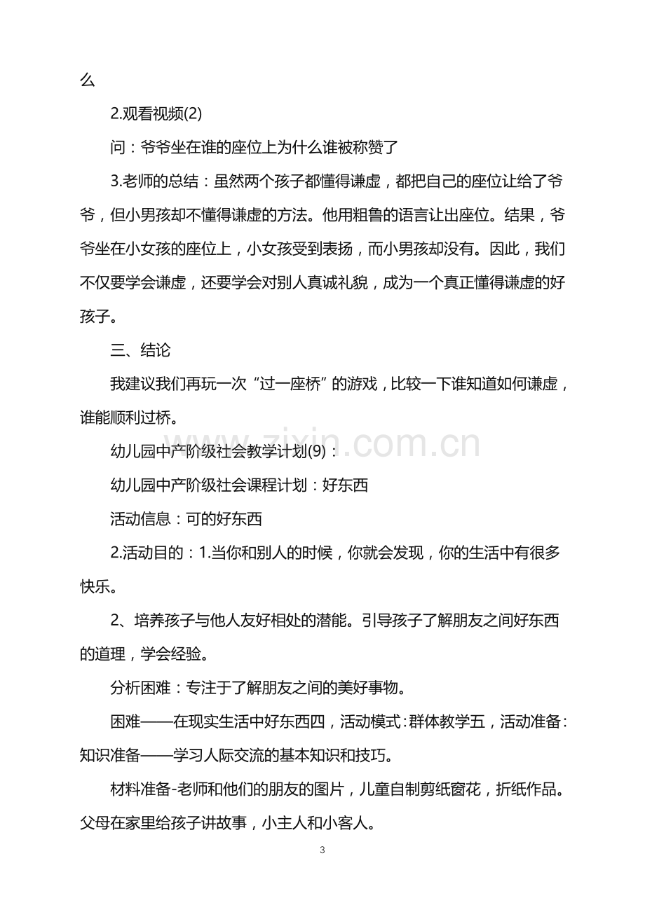 2022年幼儿园中班社会教案-幼儿园中班社会教案五篇范文.doc_第3页