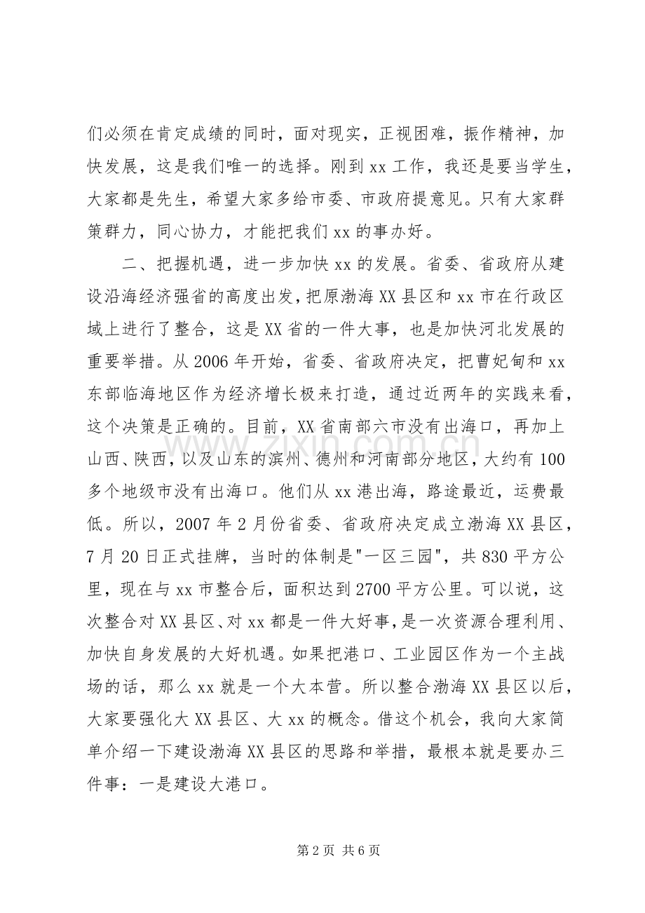 会市委书记在全市领导干部会议上的讲话.docx_第2页