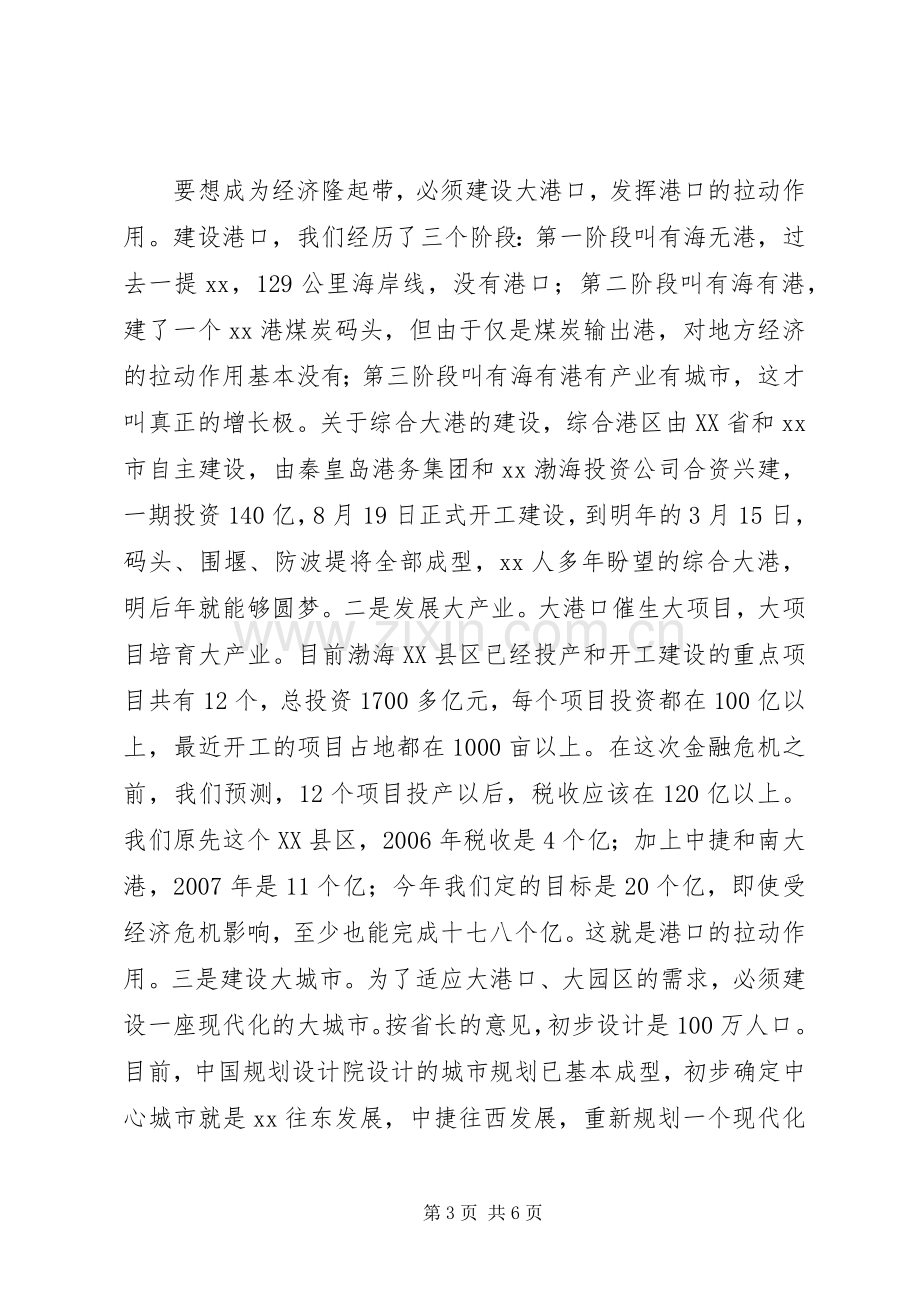 会市委书记在全市领导干部会议上的讲话.docx_第3页