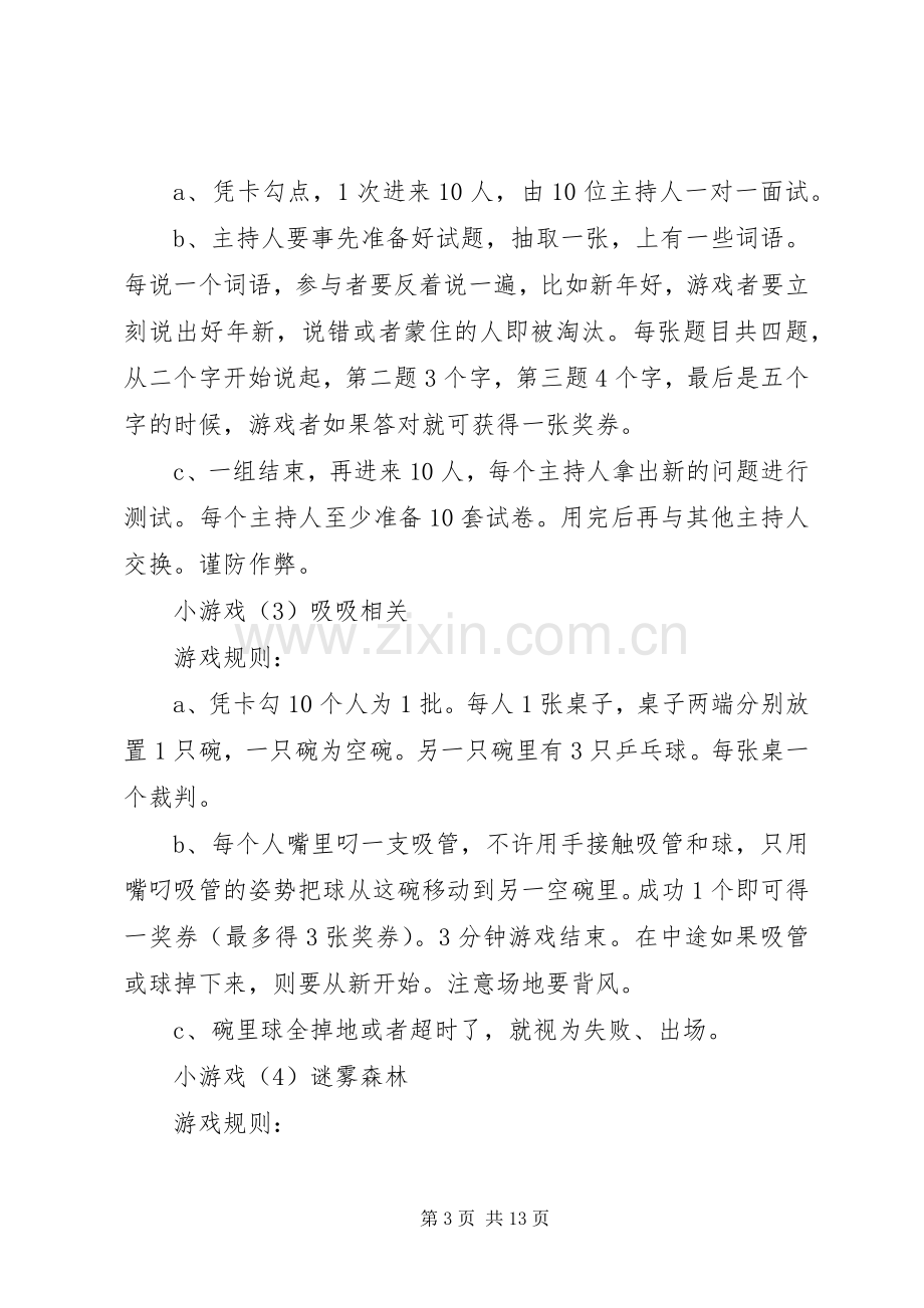 新年游园活动实施方案3篇.docx_第3页