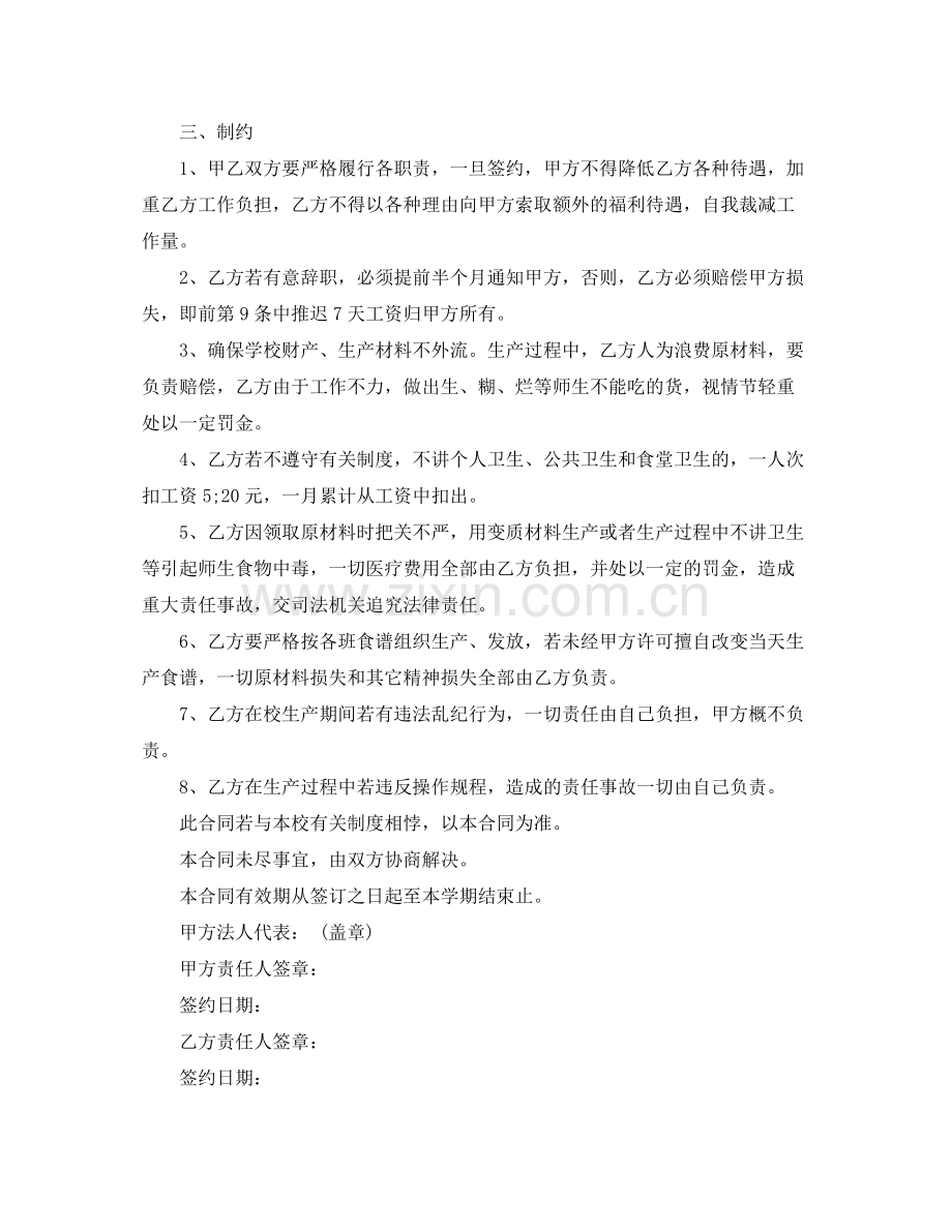 食堂工人聘用合同.docx_第2页