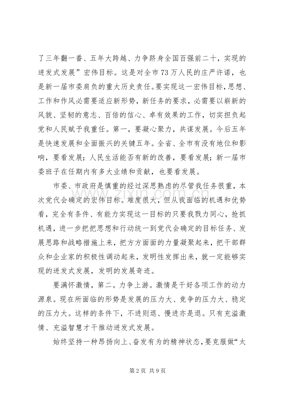 书记在党代大会发言稿.docx_第2页