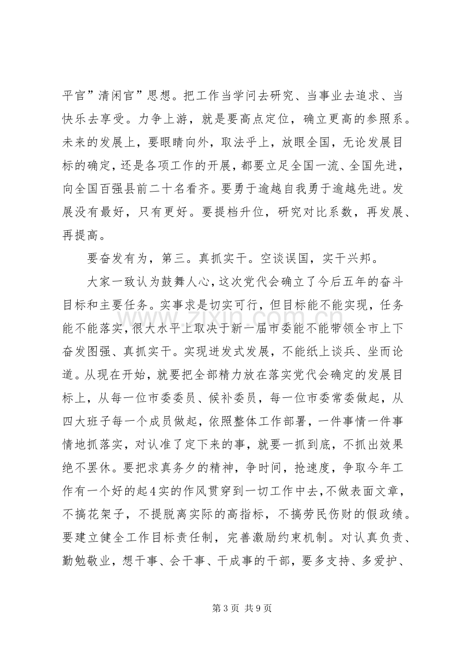 书记在党代大会发言稿.docx_第3页