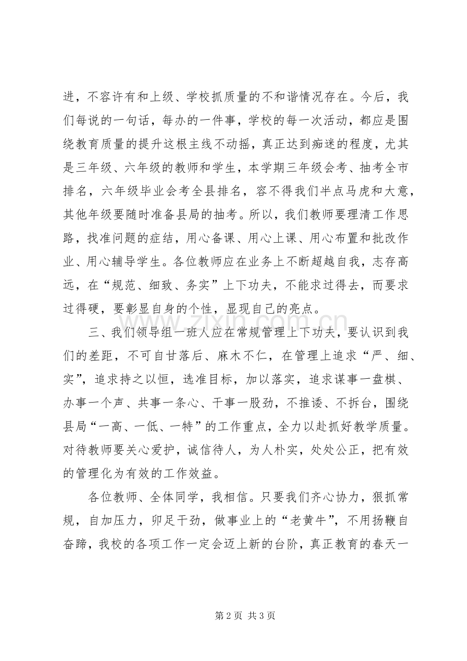 校长在开学典礼上的讲话欣赏与校长在开学典礼上演讲致辞20XX年(3).docx_第2页