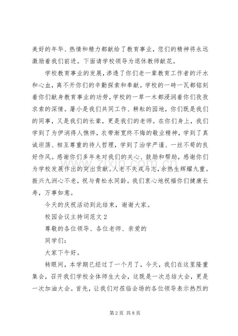 校园会议主持稿.docx_第2页