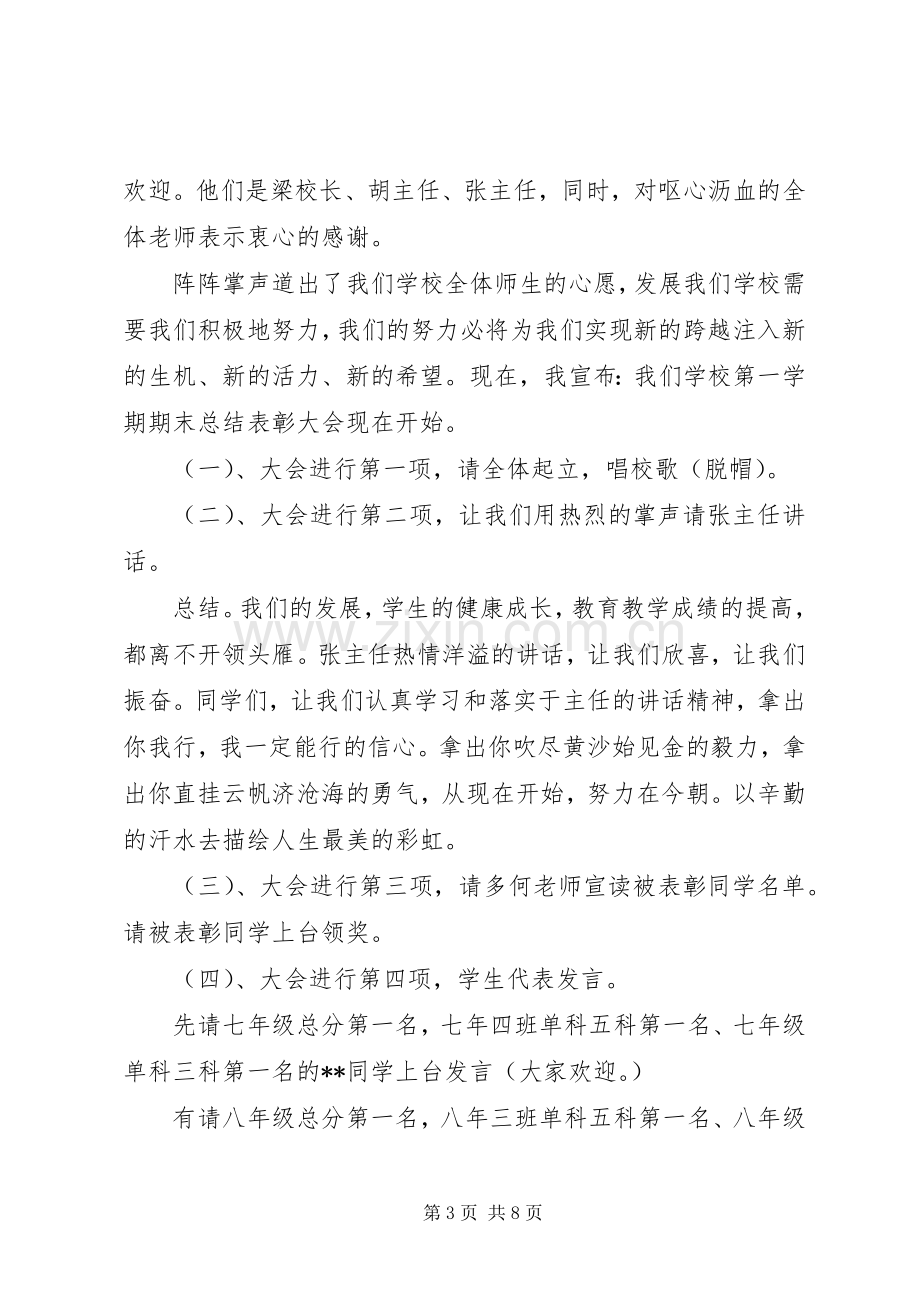 校园会议主持稿.docx_第3页