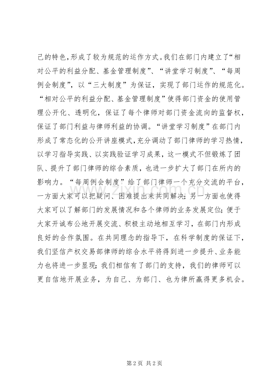 表彰座谈会优秀部门主任发言.docx_第2页