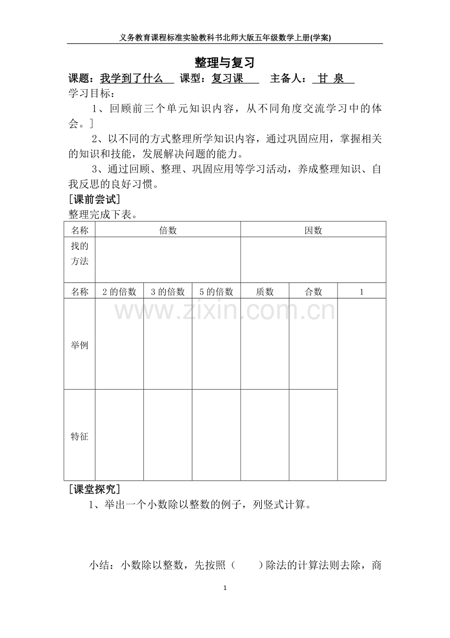 五年级数学上册四五单元学案.doc_第1页