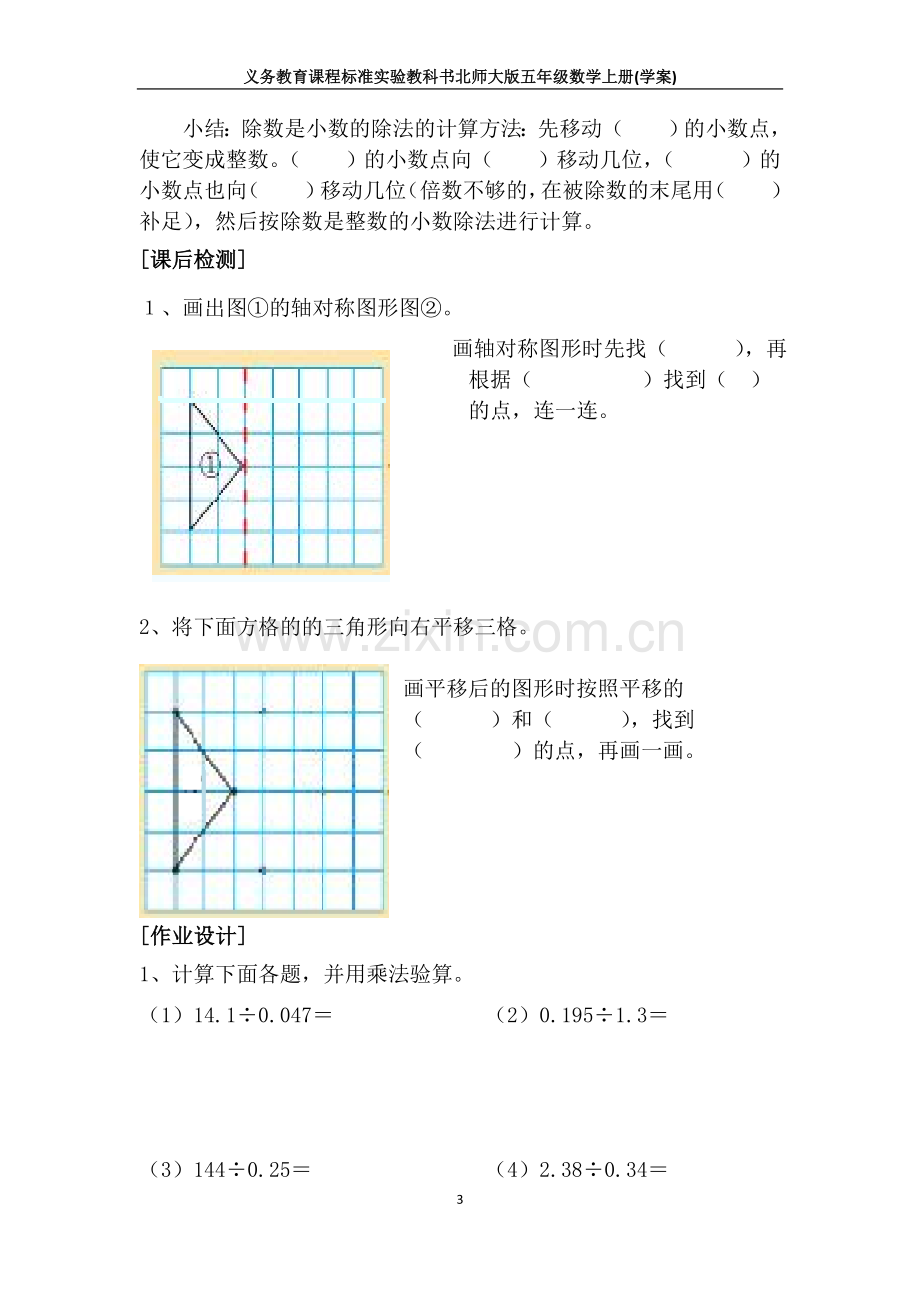 五年级数学上册四五单元学案.doc_第3页