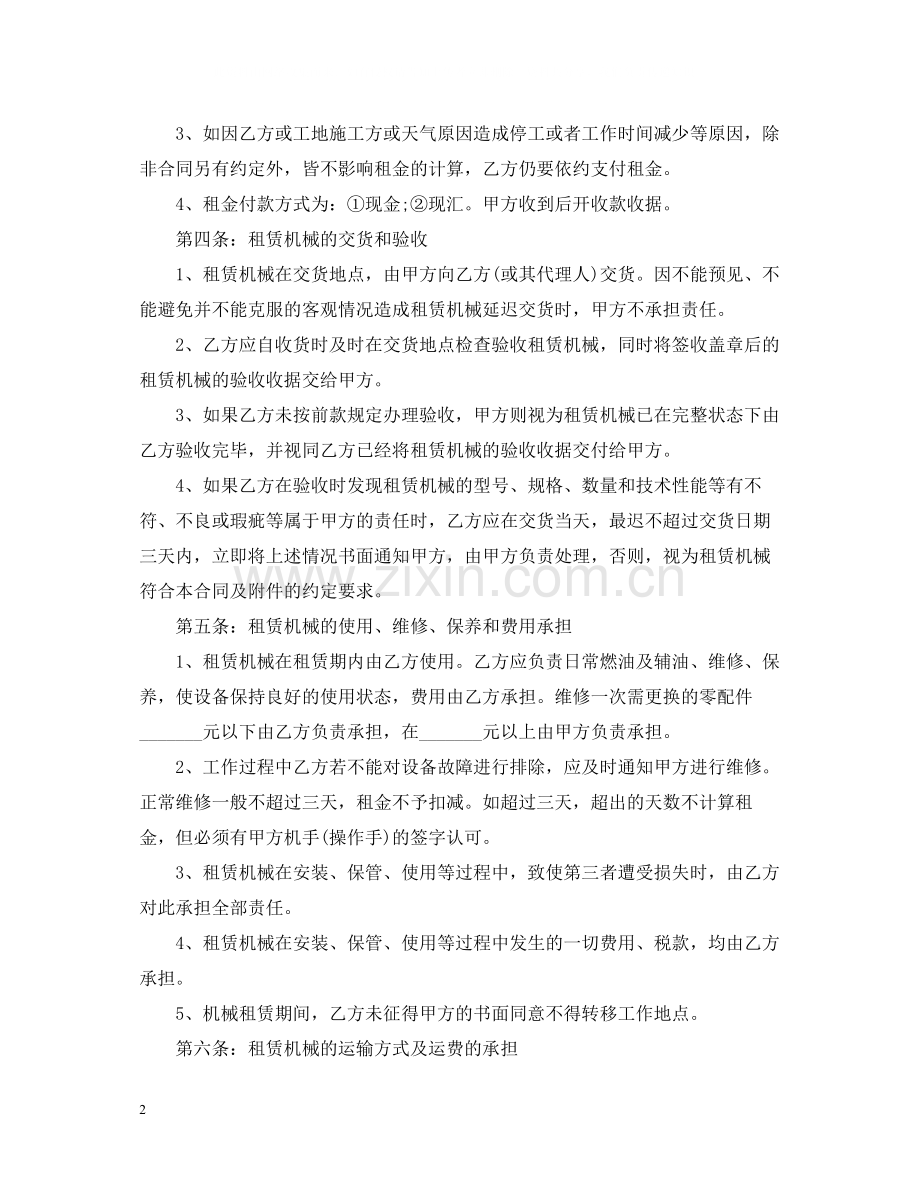 工程机械出租合同样本.docx_第2页