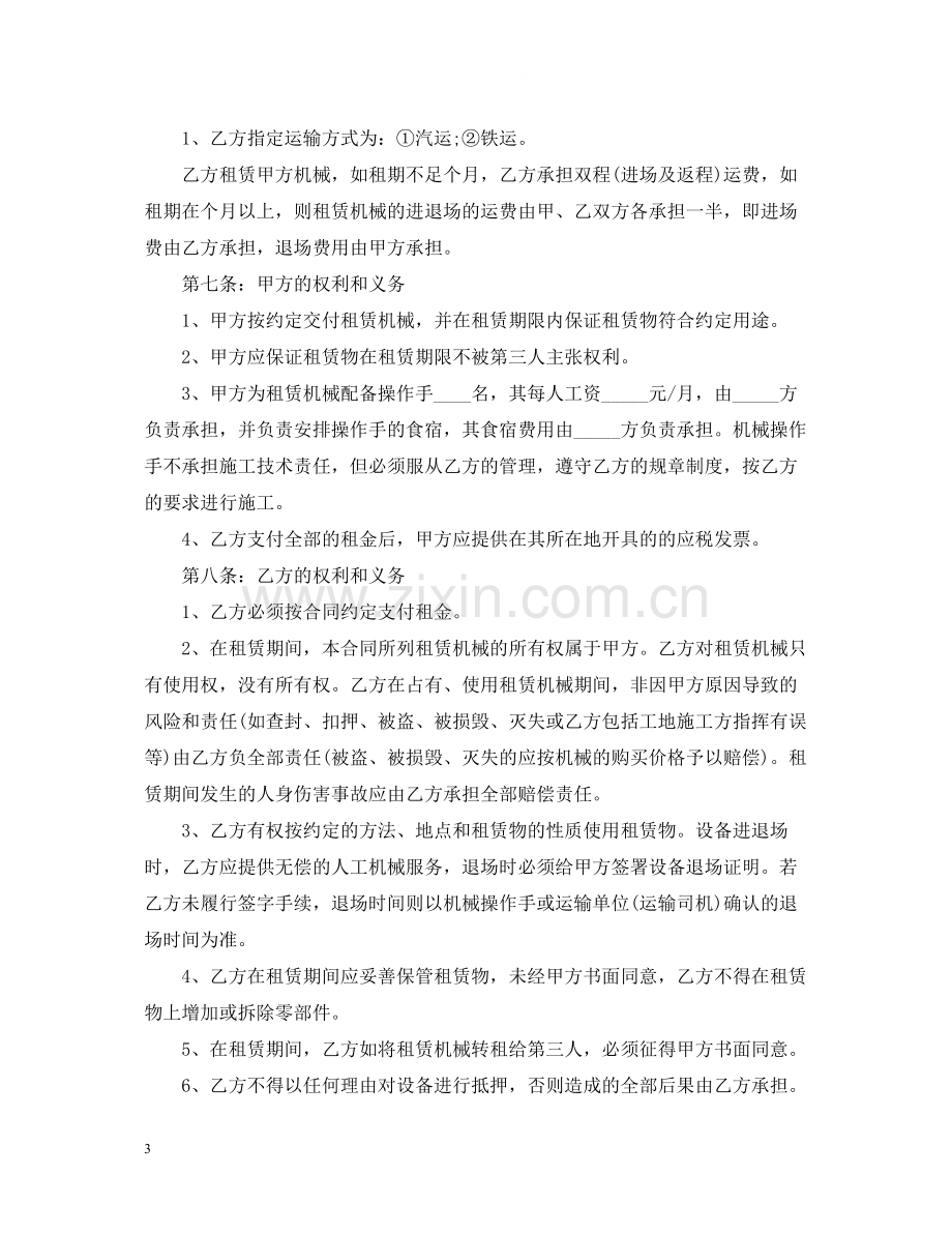 工程机械出租合同样本.docx_第3页