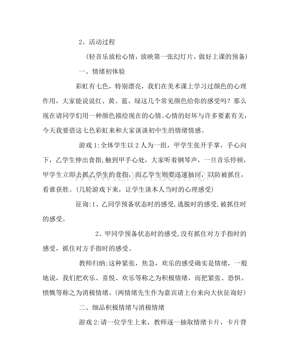 主题班会教案小学心理健康教育主题班会：赤橙黄绿青蓝紫.doc_第2页