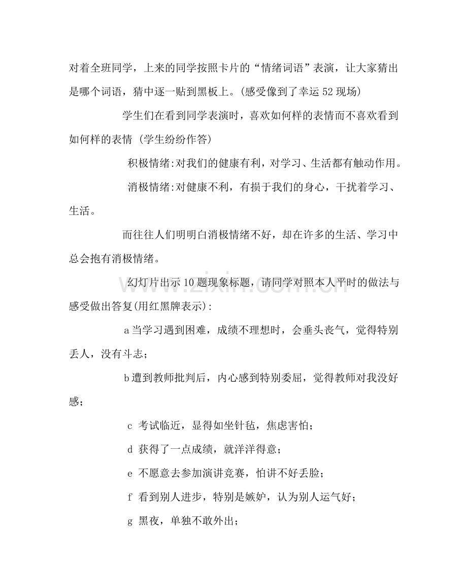 主题班会教案小学心理健康教育主题班会：赤橙黄绿青蓝紫.doc_第3页