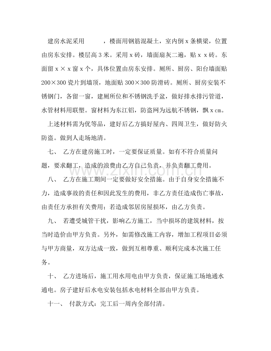 建筑工程合同书2).docx_第2页