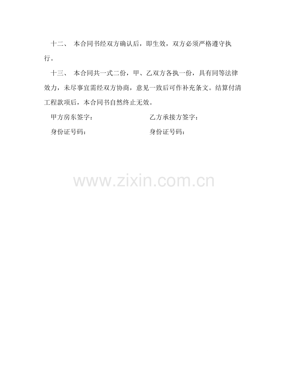 建筑工程合同书2).docx_第3页