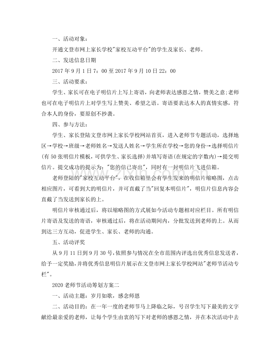 教师节活动策划方案2.doc_第2页