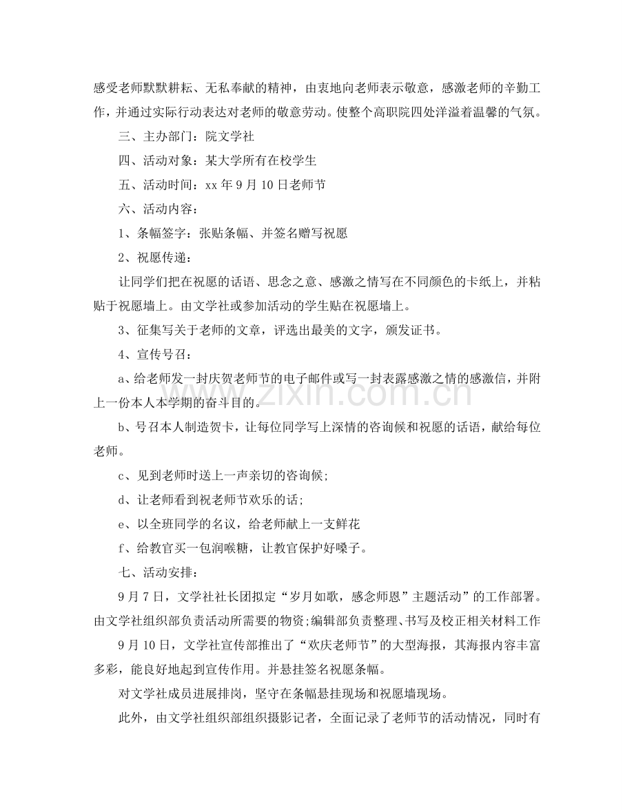 教师节活动策划方案2.doc_第3页