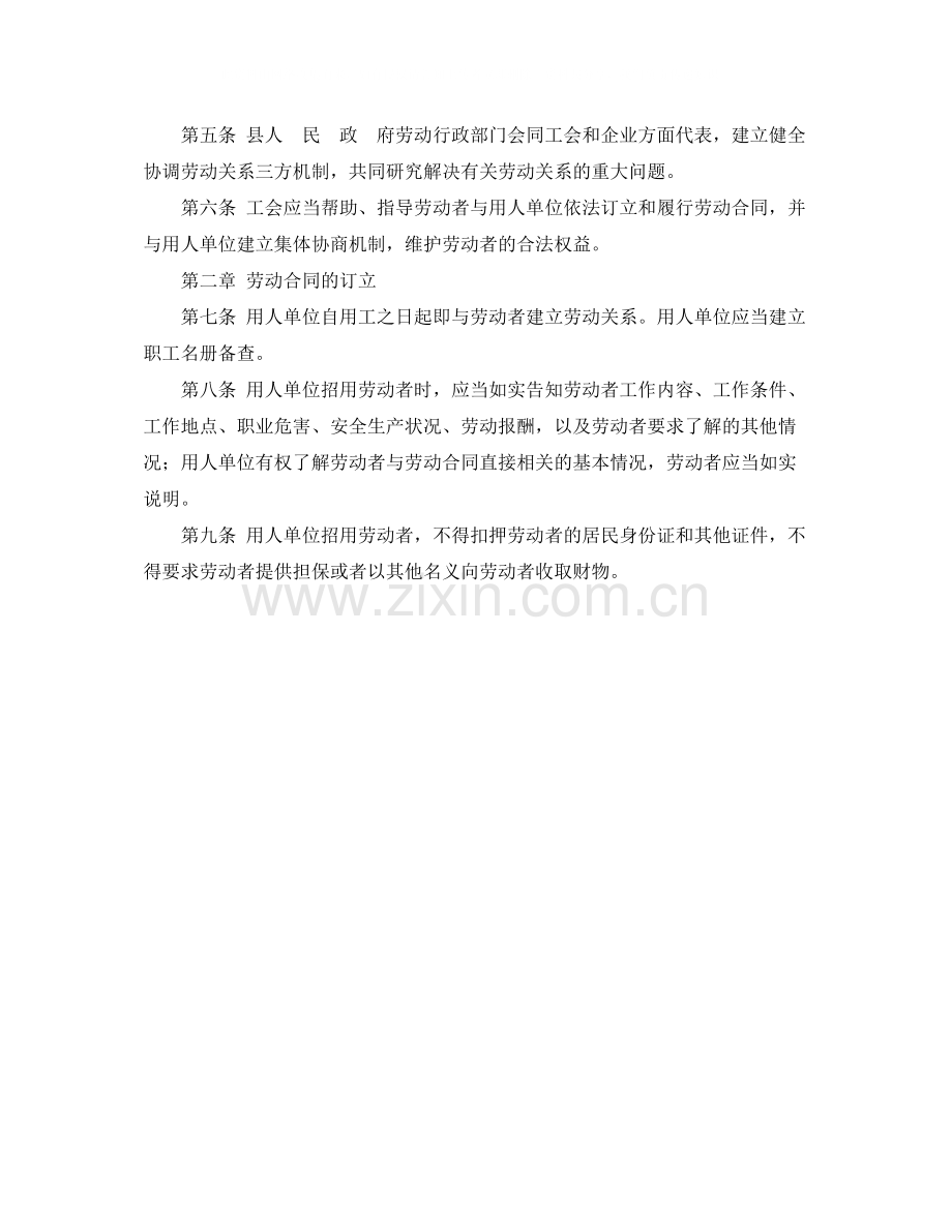 有关个人劳动合同范本.docx_第2页