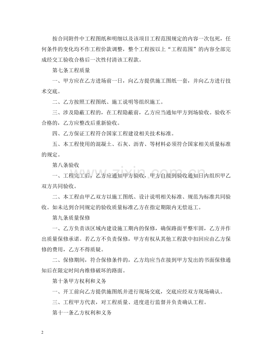 简单的学校维修工程承包合同5篇.docx_第2页