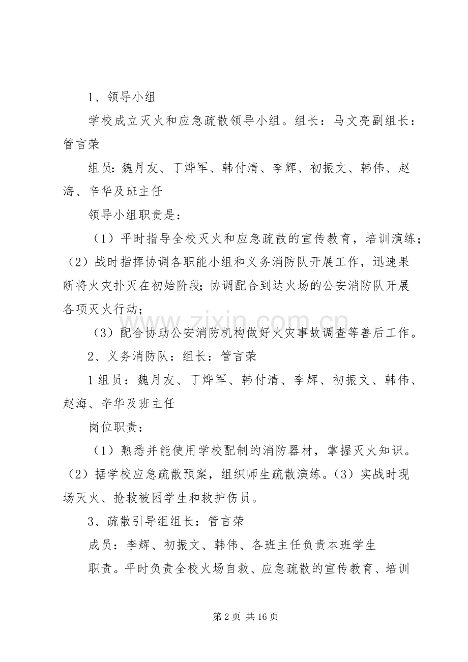 消防安全应急演练实施方案5篇.docx_第2页