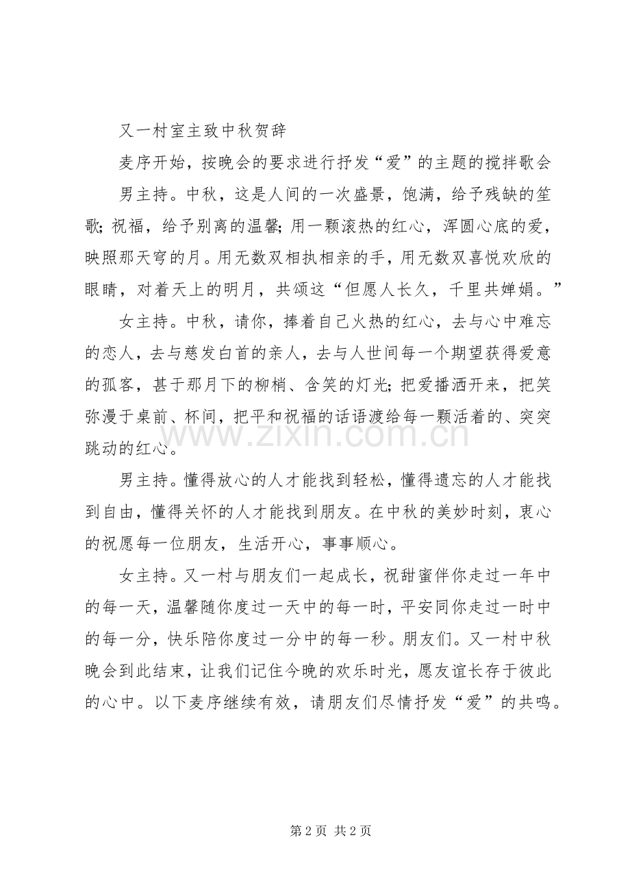 论坛中秋晚会的主持稿.docx_第2页