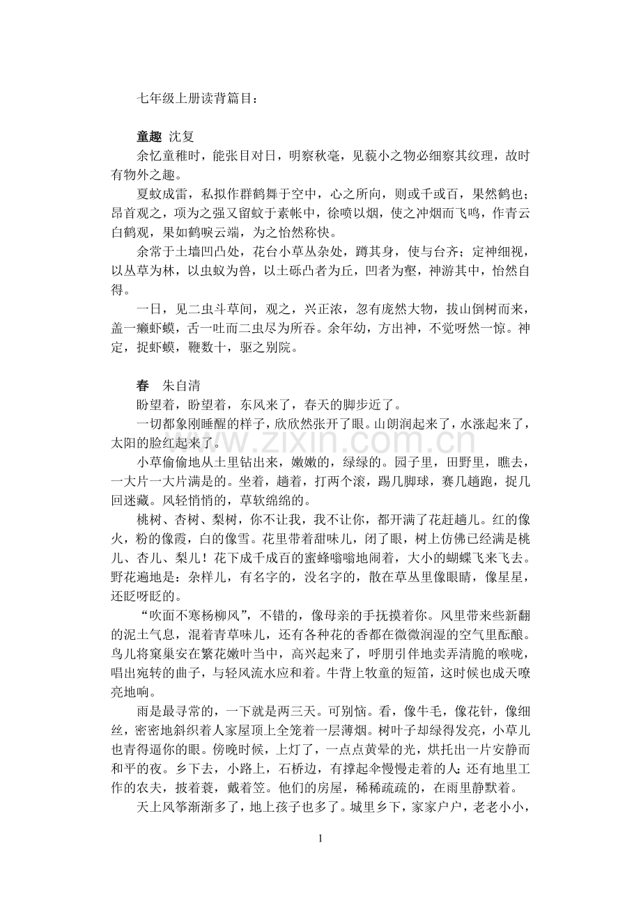 初中语文背诵课文_原文.doc_第1页