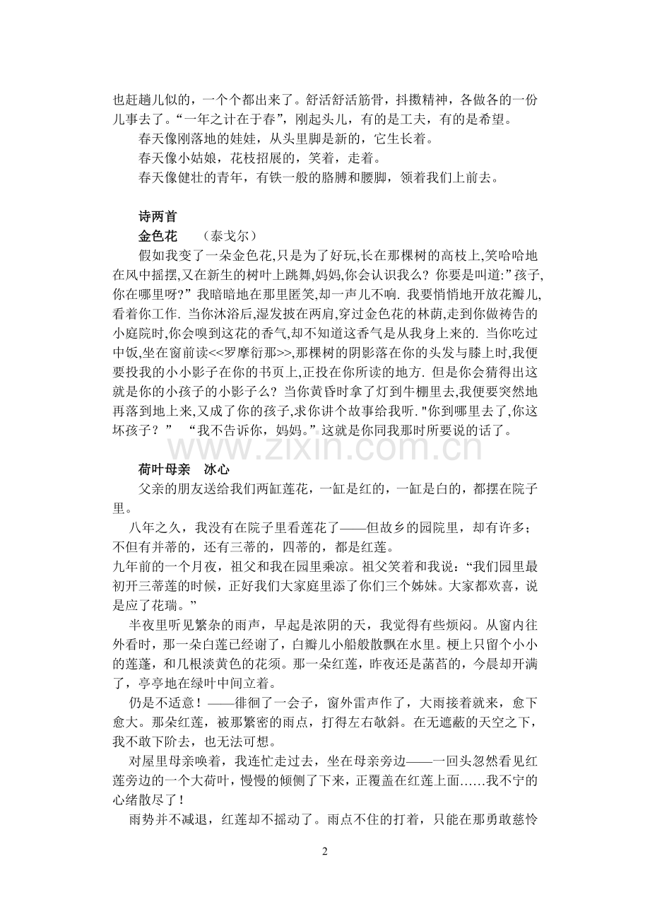 初中语文背诵课文_原文.doc_第2页