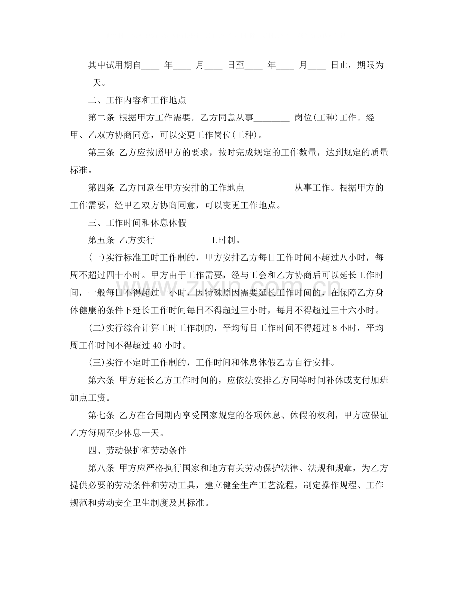 简单劳动合同范本1).docx_第2页