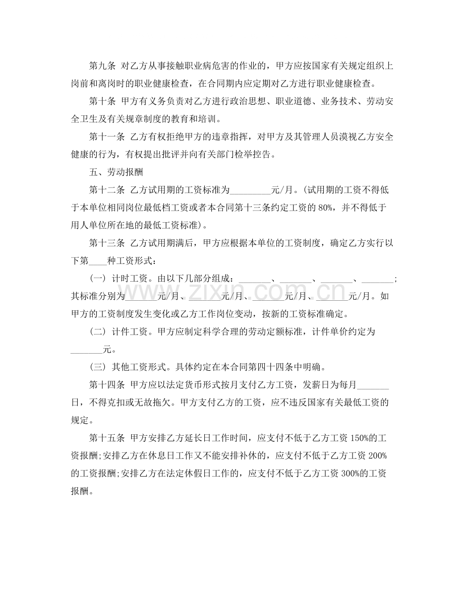 简单劳动合同范本1).docx_第3页