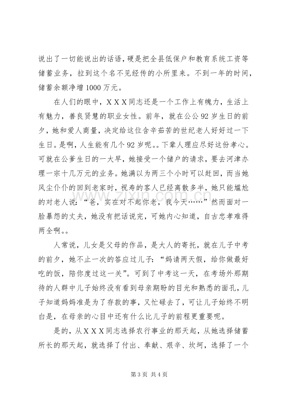 银行先进人物事迹演讲稿.docx_第3页