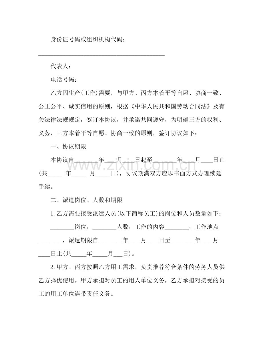 劳务派遣单位用工单位及招工单位之间协议书.docx_第2页