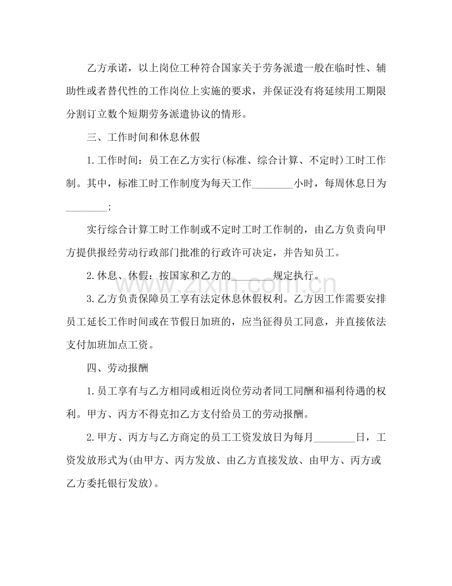 劳务派遣单位用工单位及招工单位之间协议书.docx_第3页