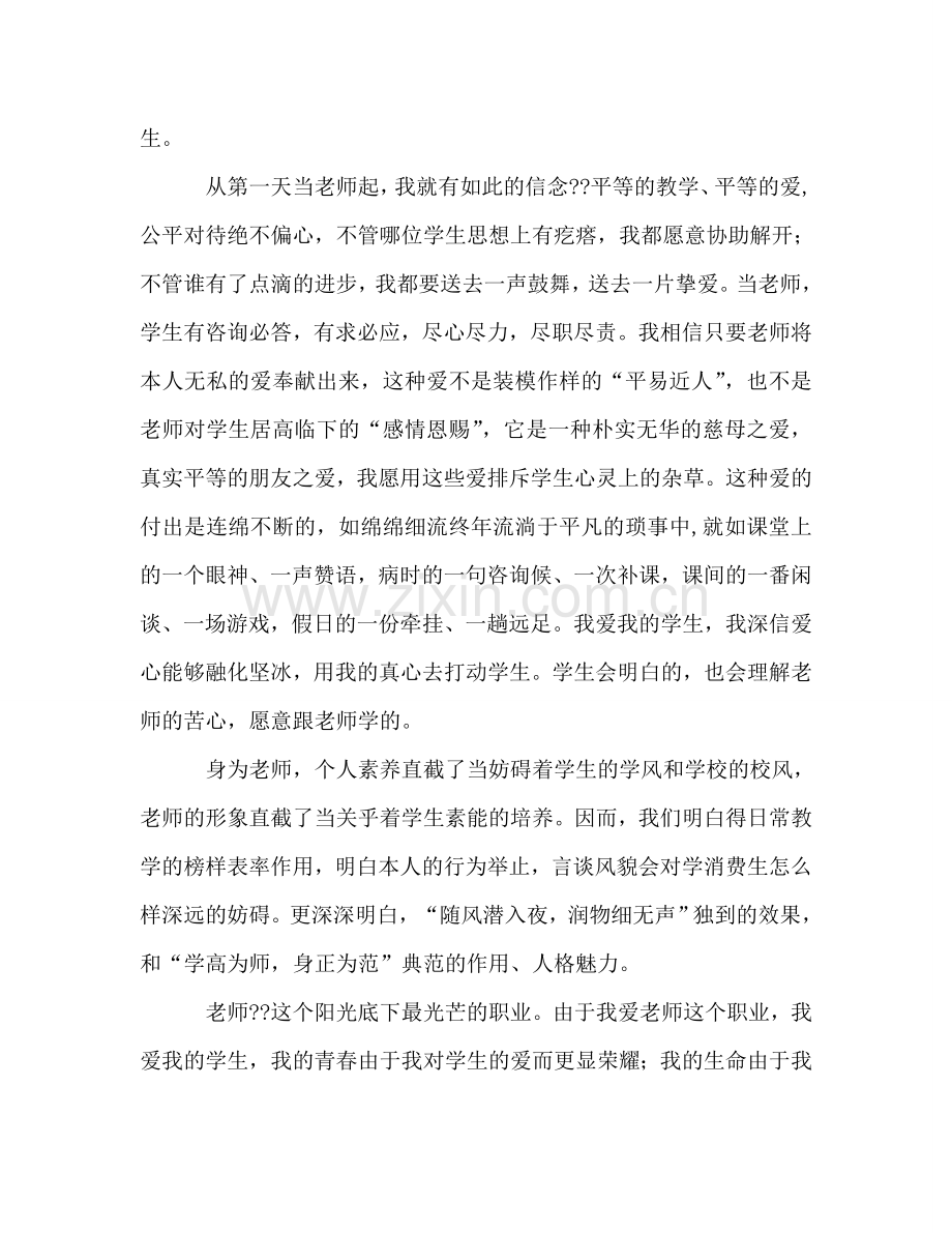 教师爱与责任参考讲话.doc_第2页