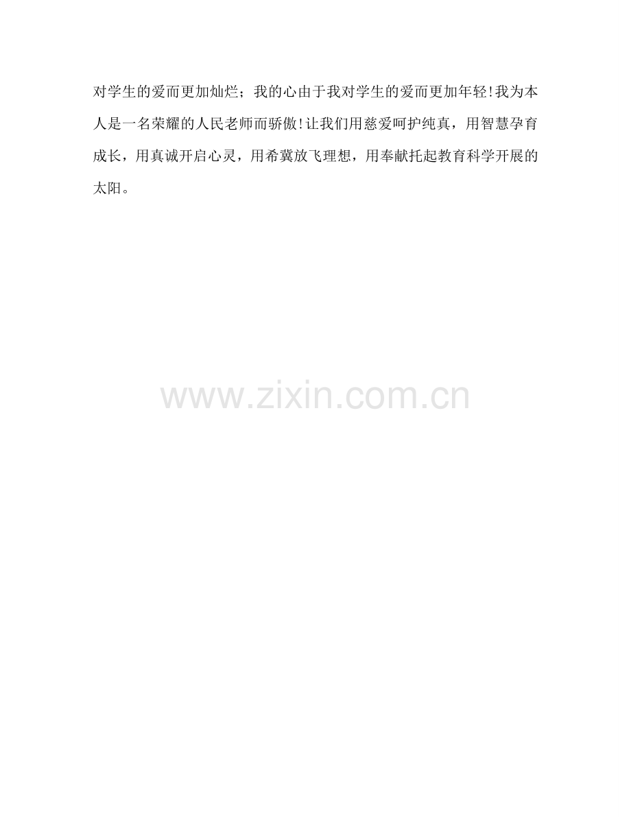 教师爱与责任参考讲话.doc_第3页