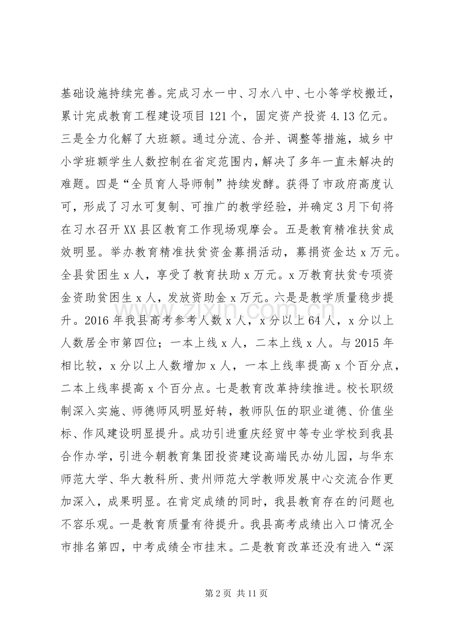 县长XX年全县教育工作会讲话稿.docx_第2页