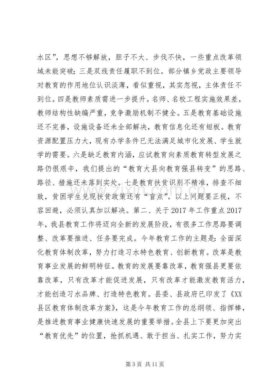 县长XX年全县教育工作会讲话稿.docx_第3页