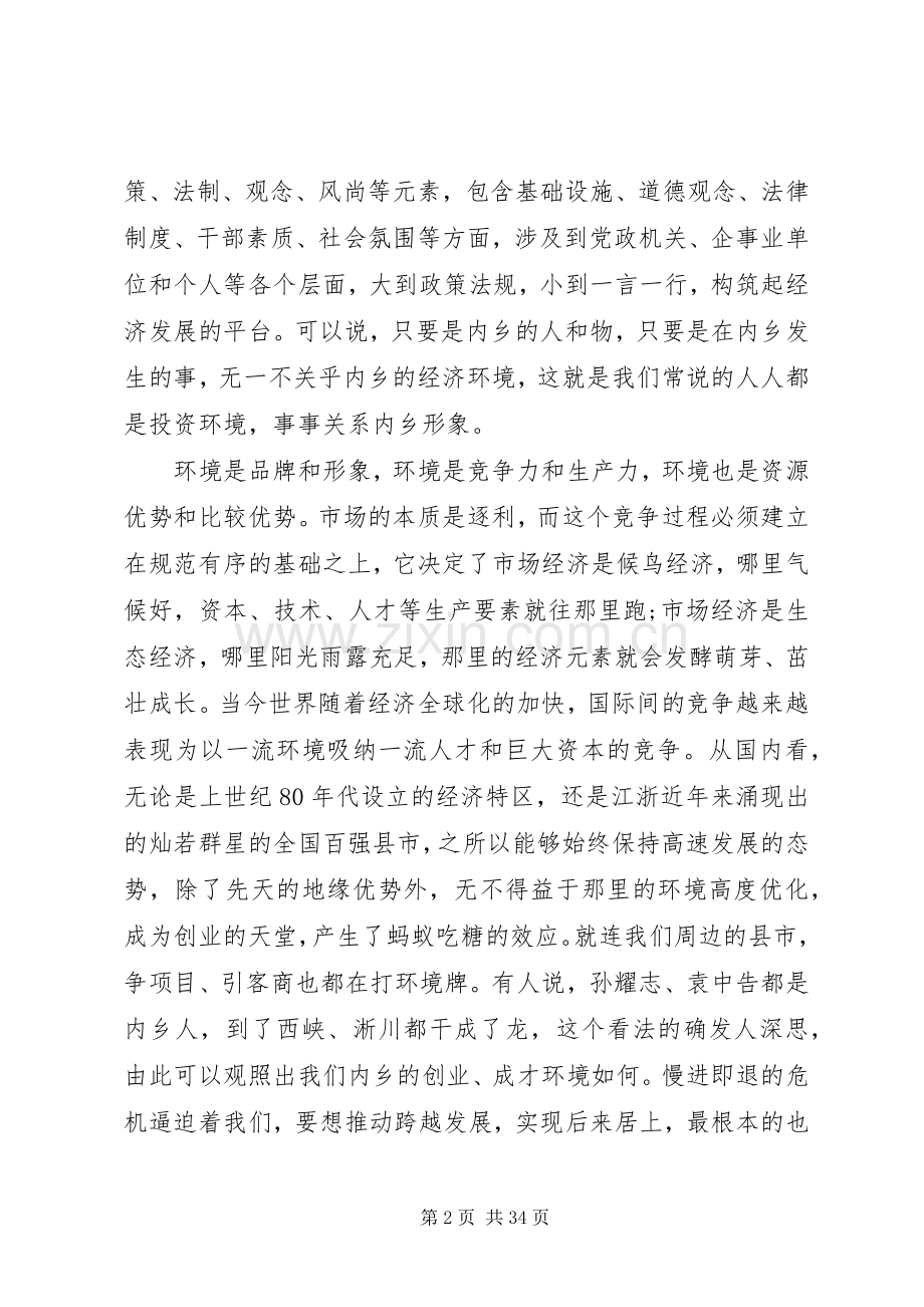 优化经济发展环境工作会议上的讲话.docx_第2页