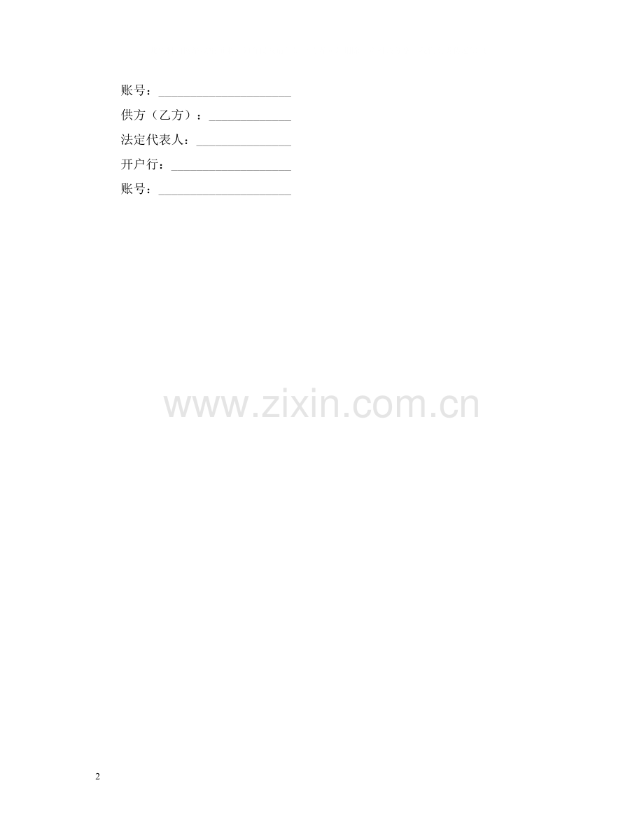 标准钢材购销合同书范本.docx_第2页