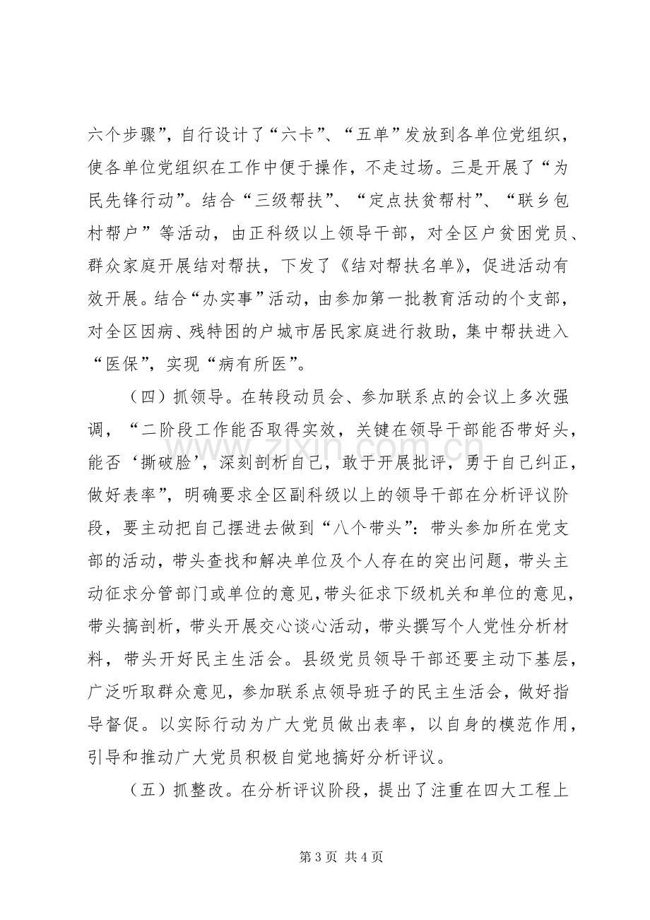 在全市区县委书记“党性分析”工作座谈会上的发言稿 (2).docx_第3页