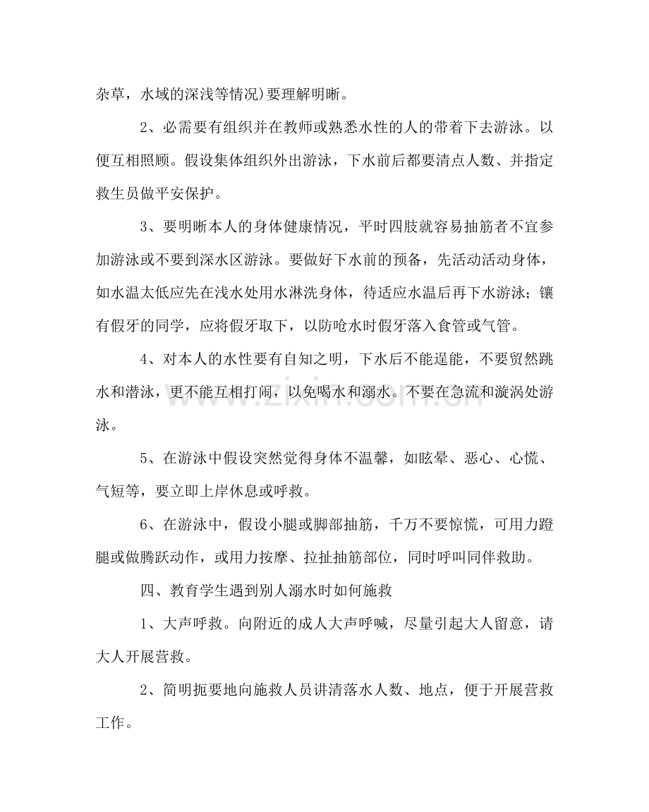 主题班会教案一年级防溺水安全教育教案.doc_第2页