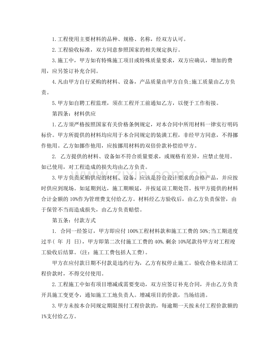 简单版房屋装修合同协议书.docx_第2页