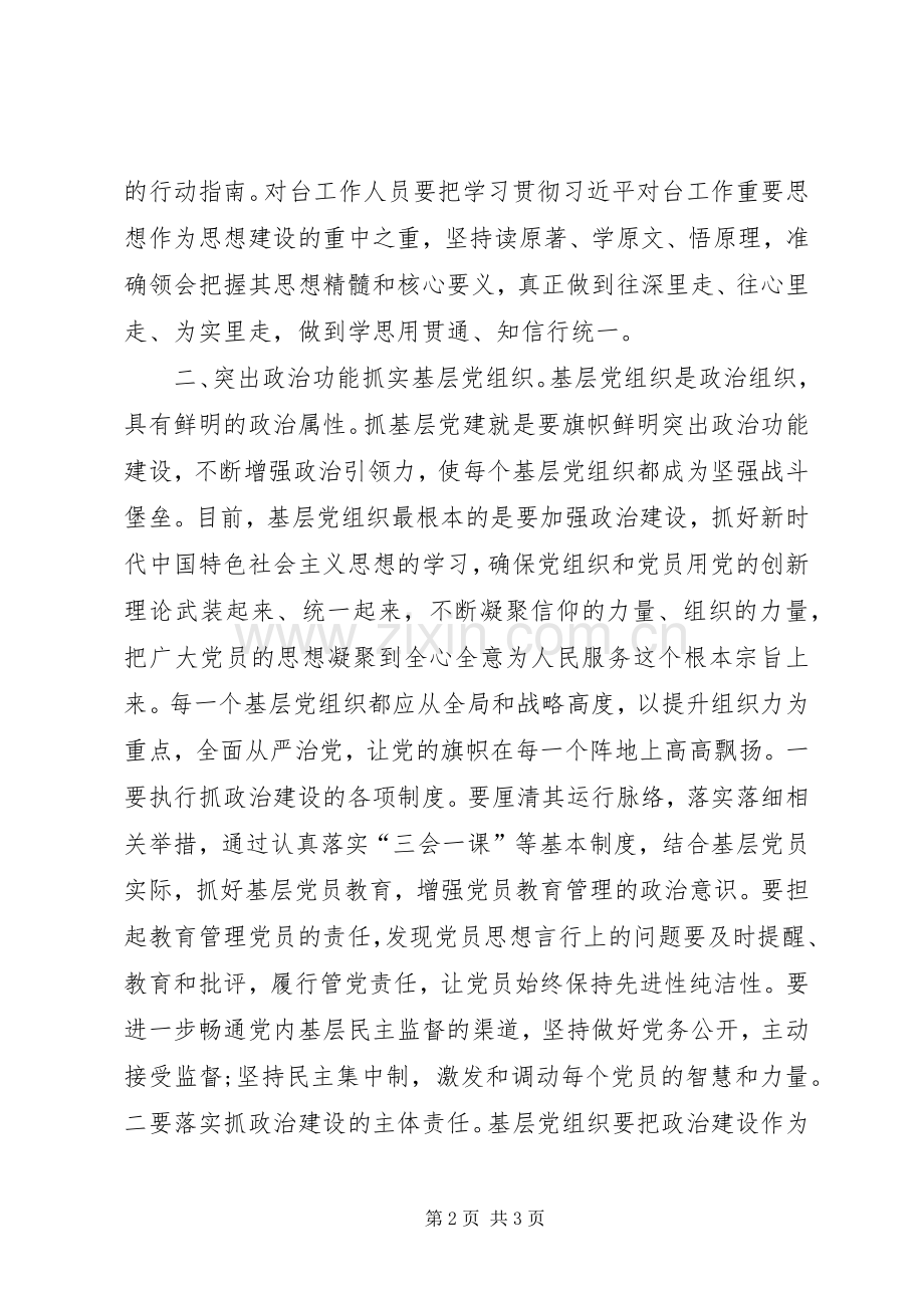 加强党的政治建设研讨交流发言提纲材料.docx_第2页